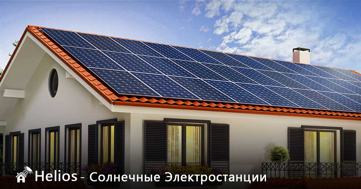 Helios - Сонячні електростанції.